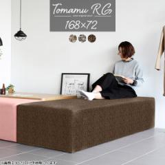 �_�C�j���O�x���` 3�l �x���`�\�t�@�[ �w������Ȃ� �x���` �\�t�@ �`�F�A �_�C�j���O �x���`�`�F�A ���֎q �\�t�@�[ Tomamu RG 168�~72 