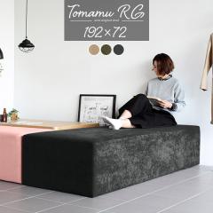 �x���`�\�t�@�[ �w������Ȃ� �x���` �ҍ� �\�t�@ �`�F�A �_�C�j���O �x���`�`�F�A ���֎q �_�C�j���O�x���` 3�l �k�� Tomamu RG 192�~72