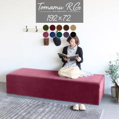 �x���`�\�t�@�[ �w������Ȃ� �x���` �\�t�@ �`�F�A �_�C�j���O �x���`�`�F�A ���֎q �_�C�j���O�x���` �u���b�N 3�l Tomamu RG 192�~72 