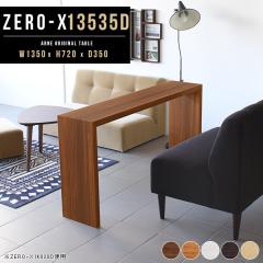 ダイニングテーブル 135cm テーブル シェルフ 棚 コの字 この字