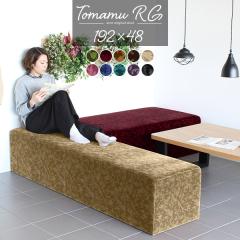 �x���`�\�t�@�[ �w������Ȃ� �x���` �I�t�B�X �\�t�@ �\�t�@�x���` ���r�[�`�F�A �_�C�j���O�x���` 3�l ���֎q �ҍ� Tomamu RG 192�~48 