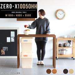 �J�E���^�[�e�[�u�� �n�C�e�[�u�� �R���\�[���e�[�u�� �f�X�N �J�E���^�[ 100cm ����90cm ���_�� �J�E���^�[�f�X�N �R�̎� Zero-X 10050H