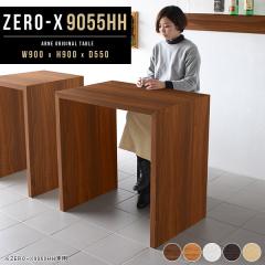 カウンターテーブル 奥行60 ハイテーブル ハイカウンター 受付