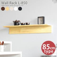 EH[bN ΍p{[h EH[VFt  I ؐ Ǌ| i`   Ǖt I  VFt Wall Rack L 850 