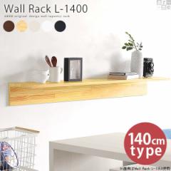 I  Ǌ| bN I EH[VFt  EH[bN L [ Ǖt[I ؐ i` Wall Rack L 1400 