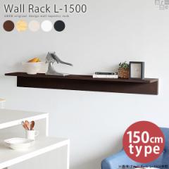 Ǌ|bN EH[bN 150cm  I  Ǌ| L bN I [ Ǖt[I 1i ؐ i` Wall Rack L 1500