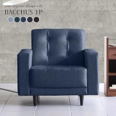 �\�t�@ 1�l�|�� 1�l �R���p�N�g�\�t�@ �\�t�@�[ 1�l�|���\�t�@�[ ���[�\�t�@�[ Bacchus 1P �f�j�� ��