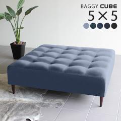 �x���`�\�t�@�[ �w������Ȃ� �x���` �ҍ� �\�t�@ �f�j�� �� �u���[ �l�C�r�[ �\�t�@�x���` Baggy Cube 5�~5 �f�j�� ��