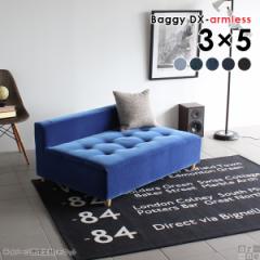 ���[�\�t�@ ���[�\�t�@�[ 2�l�|�� �R���p�N�g �r�t�� �x���`�\�t�@�[ �x���` ���[�x���` �ҍ� �\�t�@ Baggy DX �A�[�����X 3�~5 �f�j�� 