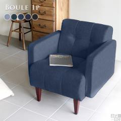 1�l�|���\�t�@�[ �V���O���\�t�@�[ �R���p�N�g ��l�|�� �k�� ������� Boule 1P �f�j�� Boule 1P ��