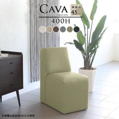 �\�t�@ �x���`�\�t�@�[ �w�����ꂠ�� 45 �I�[�_�[ �x���`�\�t�@ �_�C�j���O�`�F�A �k�� �A�C�{���[ Cava 400H �A�[�����X NS-7 ��