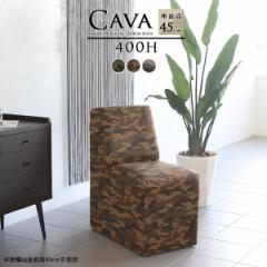 �\�t�@ �x���`�\�t�@�[ ���� ����45 �R���p�N�g���r���O�_�C�j���O�\�t�@ �A�[�����X�\�t�@ Cava 400H �A�[�����X ���ʐ��n ��
