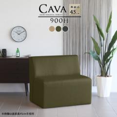 �\�t�@ �x���`�\�t�@�[ �w�����ꂠ�� 45 �_�C�j���O�`�F�A �k�� �_�C�j���O�x���` ������� �A�[�����X Cava 900H �A�[�����X ���_�����n
