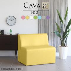 �\�t�@ �_�C�j���O�x���` �w������t�� 90�Z���` �x���`�\�t�@�[ �w�����ꂠ�� 45 �A�[�����X�\�t�@ �I�[�_�[ Cava 900H �A�[�����X �}�W