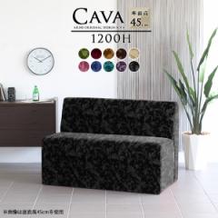 �\�t�@ �������ȃx���`�\�t�@ 2�l�|���x���`�\�t�@�[ �w�����ꂠ�� 45 ���r���O �_�C�j���O�\�t�@ Cava 1200H �A�[�����X �~�J�G�����n 