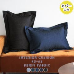 �y�N�b�V�����J�o�[�̂݁z�N�b�V�����J�o�[ �����` 43�~63 �J�o�[ ������� ���{�� �f�j�� ���C�� �k�� ���J�o�[ �J�o�[�̂� �t