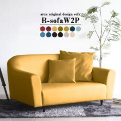 �\�t�@ �J�t�F ���g�� ��l�|���\�t�@ ������� ���{��2�l�|���\�t�@ �k�� ���r���O�\�t�@�[ �C�G���[ B-sofa W 2P ��
