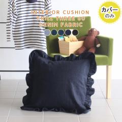 �y�N�b�V�����J�o�[�̂݁z�N�b�V�����J�o�[ �t���� �N�b�V���� �f�j�� ���C�� �傫�� �l�p �����` 60�~60 ������� ���{�� �k�� �t