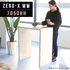 �R���\�[���e�[�u�� �R���\�[�� �n�C�e�[�u�� �J�E���^�[ �H�� ��70cm ���s50cm ����90cm �o�[ Zero-X 7050HH WW ��