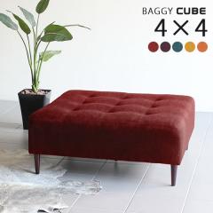 �x���` �\�t�@ �\�t�@�[ �w������Ȃ� ���r���O �����` ������� ���|�� �C���e���A �k�� �ҍ��� Baggy Cube 4�~4 ���]�[�g ��