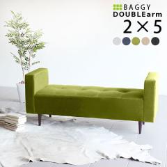 �x���` �\�t�@ �\�t�@�[ �w������Ȃ� ���r���O 2�l�|�� ������� ���|�� �C���e���A �k�� �ҍ��� Baggy DA 2�~5 �z���f�[ ��