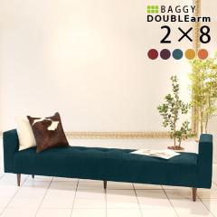 �x���` �\�t�@ �\�t�@�[ �w������Ȃ� ���r���O 3�l�|�� ������� ���|�� �C���e���A �k�� �ҍ��� Baggy DA 2�~8 ���]�[�g ��