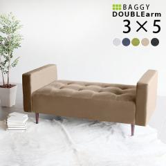 �x���` �\�t�@ �\�t�@�[ �w������Ȃ� ���r���O 2�l�|�� ������� ���|�� �C���e���A �k�� �ҍ��� Baggy DA 3�~5 �z���f�[ ��