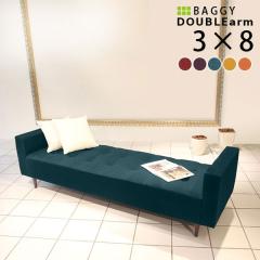 �x���` �\�t�@ �\�t�@�[ �w������Ȃ� ���r���O 3�l�|�� ������� ���|�� �C���e���A �k�� �ҍ��� Baggy DA 3�~8 ���]�[�g ��