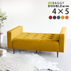 �x���` �\�t�@ �\�t�@�[ �w������Ȃ� ���r���O 2�l�|�� ������� ���|�� �C���e���A �k�� �ҍ��� Baggy DA 4�~5 ���]�[�g ��