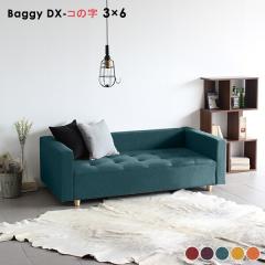 �\�t�@ ���[�\�t�@ �x���`�\�t�@�[ �w�����ꂠ�� 2�l�|�� �x���` ������� ���r���O �k�� ���{�� Baggy DX-�R�m�W 3�~6 ���]�[�g ��