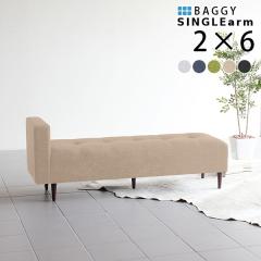 �x���` ���֎q �x���`�\�t�@�[ 2�l�|�� �w������Ȃ� �k�� ���r���O �x���`�\�t�@ �ҍ� ������� �I�[�_�[ Baggy SA 2�~6 �z���f�[ ��