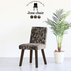 �_�C�j���O�`�F�A ������� �ؐ� �k�� �`�F�A ���ʍ�45cm �֎q �C�X �J�t�F�� 1�l�|�� �`�F�A�[ ���{�� Jone�`�F�A 1P/�p�rDBR ��