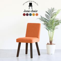 �_�C�j���O�`�F�A ������� �ؐ� �k�� �`�F�A ���ʍ�45cm �֎q �C�X �J�t�F�� 1�l�|�� �`�F�A�[ ���{�� Jone�`�F�A 1P/�p�rDBR ��