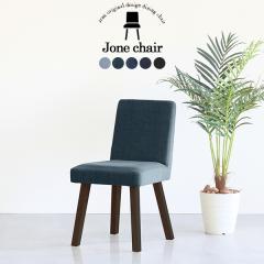 �_�C�j���O�`�F�A ������� �ؐ� �k�� �`�F�A ���ʍ�45cm �֎q �C�X �J�t�F�� 1�l�|�� �`�F�A�[ ���{�� Jone�`�F�A 1P/�p�rDBR ��