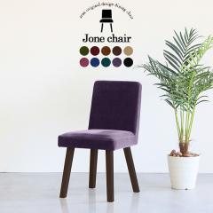 �_�C�j���O�`�F�A ������� �ؐ� �k�� �`�F�A ���ʍ�45cm �֎q �C�X �J�t�F�� 1�l�|�� �`�F�A�[ ���{�� Jone�`�F�A 1P/�p�rDBR ��