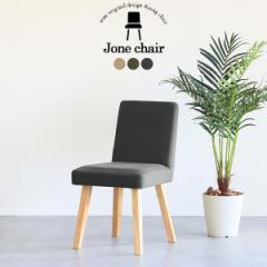 �_�C�j���O�`�F�A ������� �ؐ� �k�� �`�F�A ���ʍ�45cm �֎q �C�X �J�t�F�� 1�l�|�� �`�F�A�[ ���{�� Jone�`�F�A 1P/�p�rNA ��