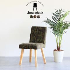 �_�C�j���O�`�F�A ������� �ؐ� �k�� �`�F�A ���ʍ�45cm �֎q �C�X �J�t�F�� 1�l�|�� �`�F�A�[ ���{�� Jone�`�F�A 1P/�p�rNA ��