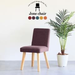 �_�C�j���O�`�F�A ������� �ؐ� �k�� �`�F�A ���ʍ�45cm �֎q �C�X �J�t�F�� 1�l�|�� �`�F�A�[ ���{�� Jone�`�F�A 1P/�p�rNA ��