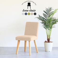 �_�C�j���O�`�F�A ������� �ؐ� �k�� �`�F�A ���ʍ�45cm �֎q �C�X �J�t�F�� 1�l�|�� �`�F�A�[ ���{�� Jone�`�F�A 1P/�p�rNA ��