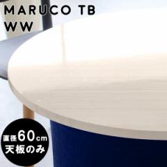 e[u V V̂ ۃe[u  ~^  JtFe[u  zCg Eh ~`e[u 60cm  maruco TB 600 WW 