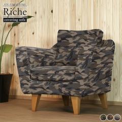 �\�t�@ 1�l�|�� �J�o�[�����O�\�t�@ �\�t�@�[ �k�� �J�o�[���O�� ��840 �V���v�� ���{�� 1�l�p 1�l 1�l�����\�t�@�[ sofa Riche 1P ��