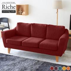 �\�t�@ 3�l�|�� �J�o�[�����O�\�t�@ �\�t�@�[ �k�� �J�o�[���O�� ��173 �V���v�� ���{�� 3�l�p 3�l 3�l�����\�t�@�[ sofa Riche 3P ��