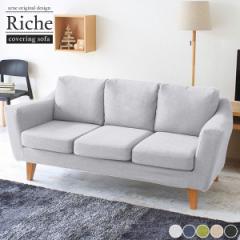 �\�t�@ 3�l�|�� �J�o�[�����O�\�t�@ �\�t�@�[ �k�� �J�o�[���O�� ��173 �V���v�� ���{�� 3�l�p 3�l 3�l�����\�t�@�[ sofa Riche 3P �z