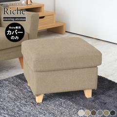 �yRiche�I�b�g�}����p�J�o�[�z�I�b�g�}���J�o�[ �J�o�[�̂� �X�c�[���p �J�o�[�����O ���u�� �\�t�@�J�o�[ �w������Ȃ� �t�b�g���X�g 1