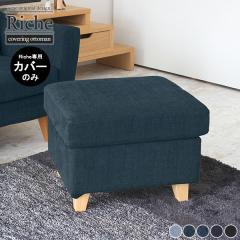 �yRiche�I�b�g�}����p�J�o�[�z�I�b�g�}���J�o�[ �J�o�[�̂� �X�c�[���p �J�o�[�����O ���u�� �\�t�@�J�o�[ �w������Ȃ� �t�b�g���X�g 1