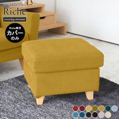 �yRiche�I�b�g�}����p�J�o�[�z�I�b�g�}���J�o�[ �J�o�[�̂� �X�c�[���p �J�o�[�����O ���u�� �\�t�@�J�o�[ �w������Ȃ� �t�b�g���X�g 1