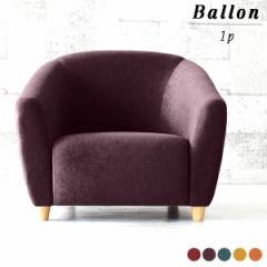 �\�t�@ ������� ��l�|�� ��l�|���\�t�@�[ ��l 1�l�|���\�t�@ ���[�\�t�@�[ �k�� �R���p�N�g�\�t�@ �\�t�@�[ 1�l�|�� Ballon 1P ���]