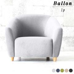 �\�t�@ �R���p�N�g�\�t�@ 1�l�|���\�t�@ 1�l�|�� ���[�\�t�@�[ ������� ��l�|���\�t�@�[ �k�� ��l �\�t�@�[ ��l�|�� Ballon 1P �z��