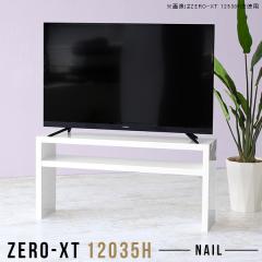 テレビボード テレビ台 120 テレビボード 120cm 鏡面 幅120 50インチ対応 50インチ