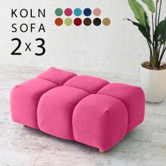 ��l���� �\�t�@ �\�t�@�[ ��l�|���\�t�@ 2�l�|�� ���[�\�t�@�[ �X�c�[�� ������� ���킢�� ���� �ҍ��� ���ڎ� Koln 2�~3 ��